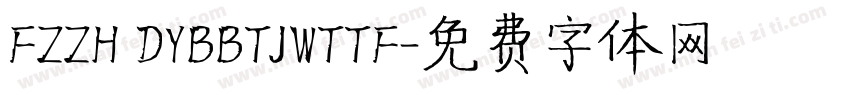 FZZH DYBBTJWTTF字体转换